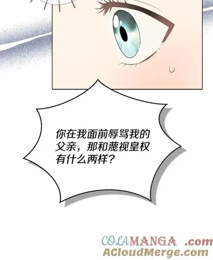 《我的暴君变成小孩儿了》8.快闪开图37