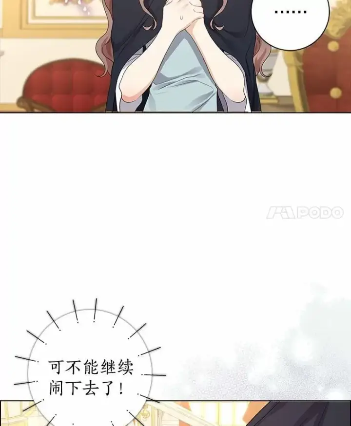 《我的暴君变成小孩儿了》8.快闪开图42