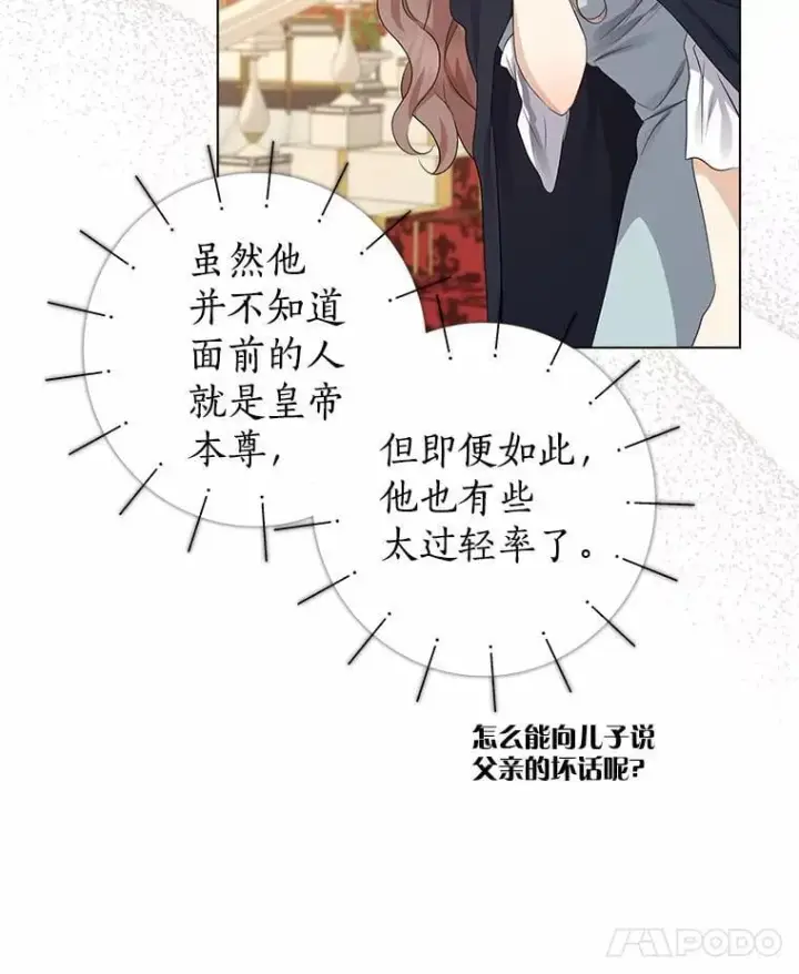 《我的暴君变成小孩儿了》8.快闪开图46