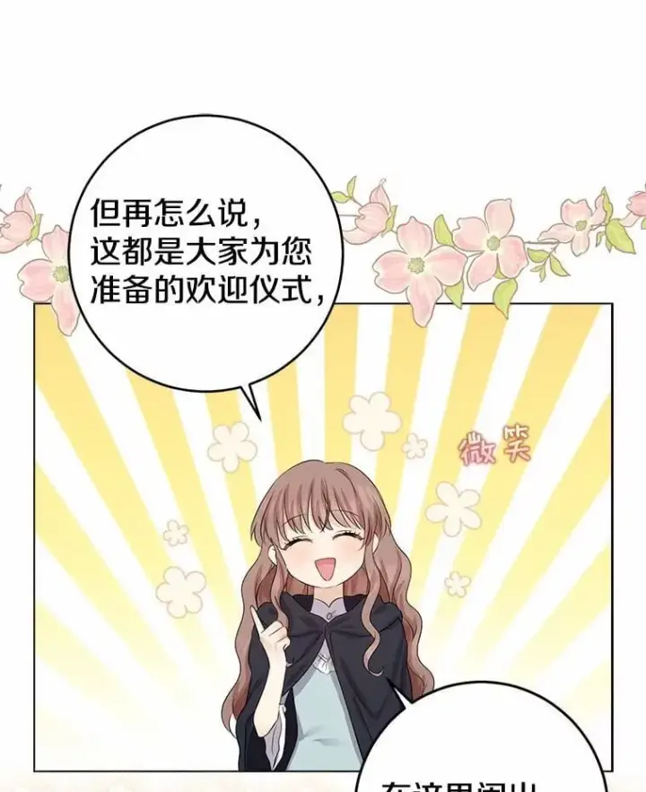 《我的暴君变成小孩儿了》8.快闪开图47
