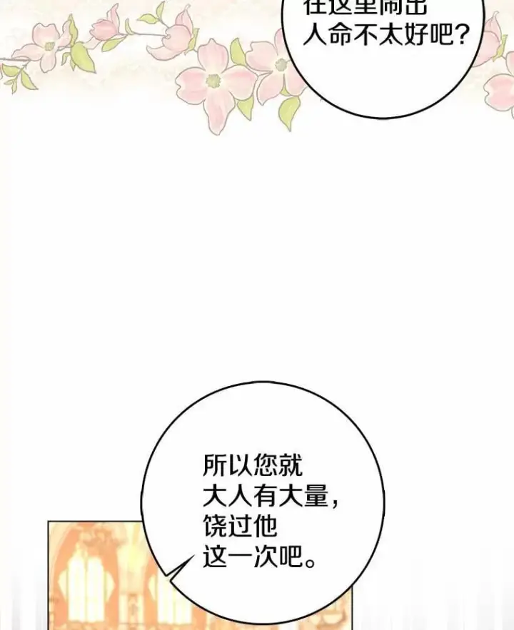《我的暴君变成小孩儿了》8.快闪开图48