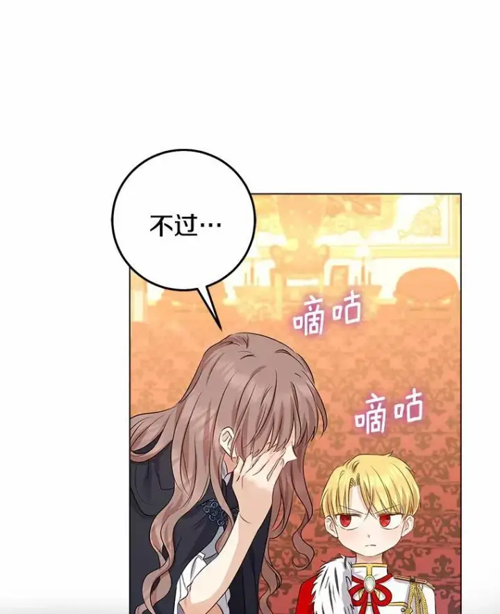 《我的暴君变成小孩儿了》8.快闪开图50
