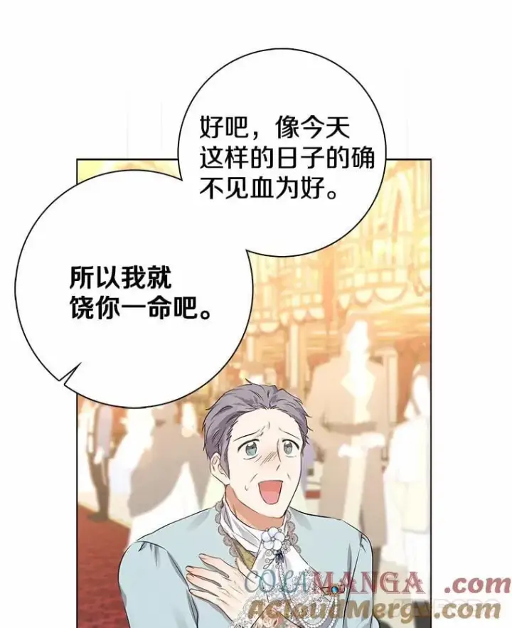 《我的暴君变成小孩儿了》8.快闪开图53