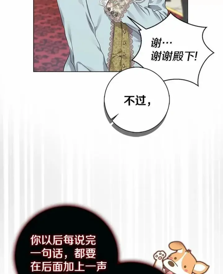《我的暴君变成小孩儿了》8.快闪开图54