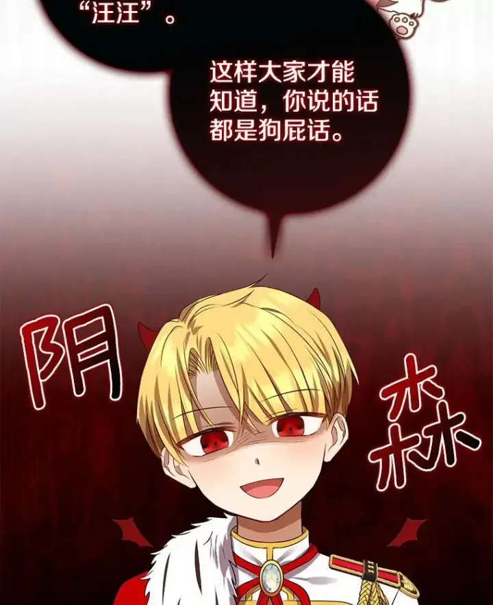 《我的暴君变成小孩儿了》8.快闪开图55