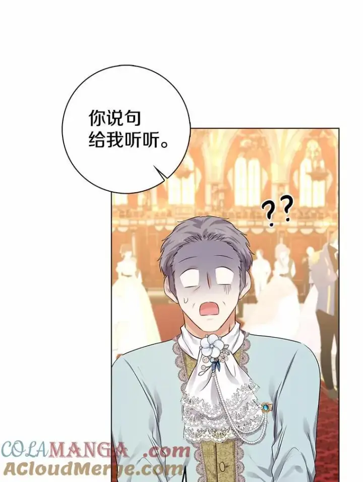 《我的暴君变成小孩儿了》8.快闪开图57