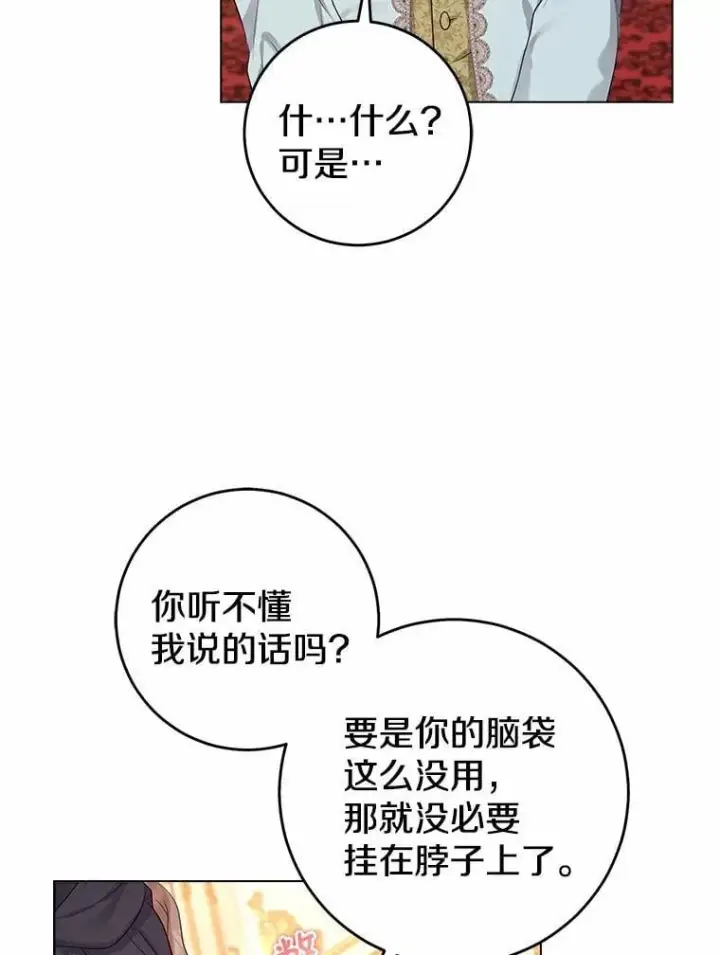 《我的暴君变成小孩儿了》8.快闪开图58