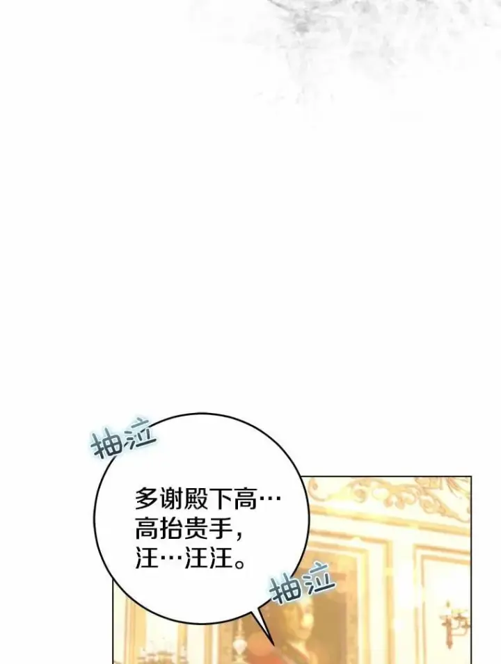 《我的暴君变成小孩儿了》8.快闪开图60