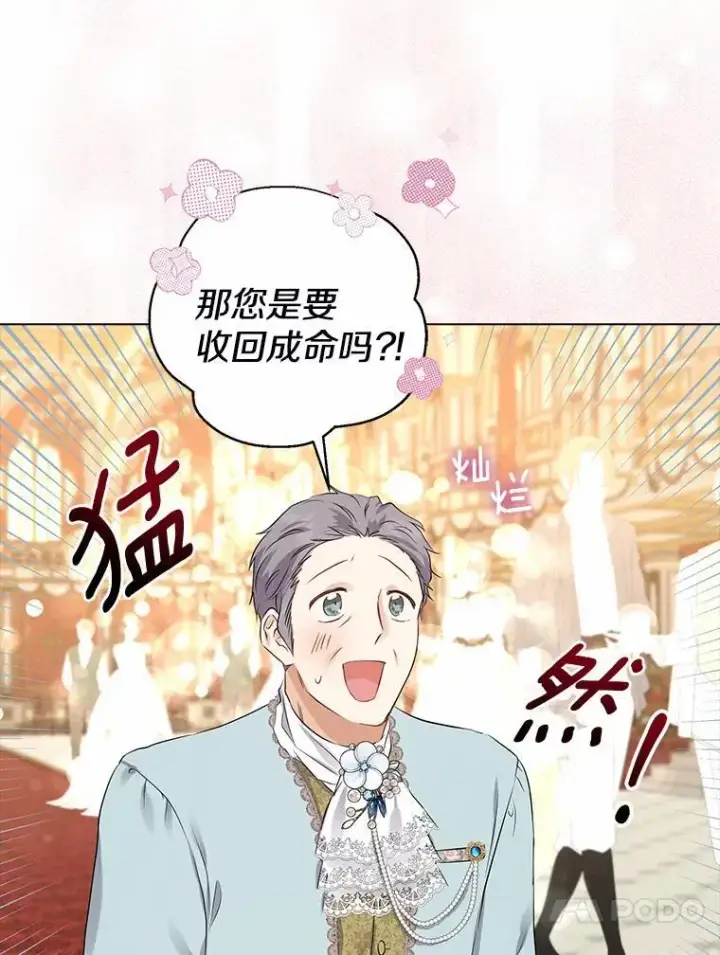 《我的暴君变成小孩儿了》8.快闪开图62
