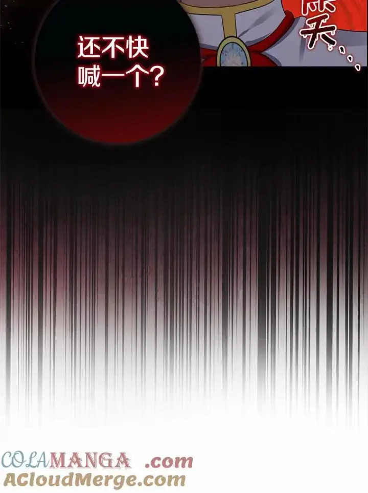 《我的暴君变成小孩儿了》8.快闪开图65