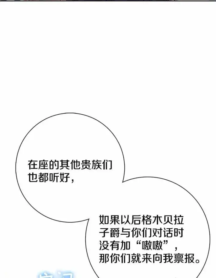 《我的暴君变成小孩儿了》8.快闪开图67