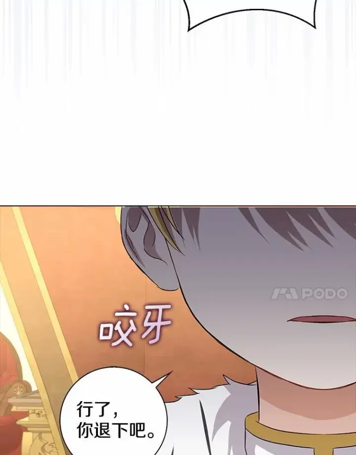 《我的暴君变成小孩儿了》8.快闪开图7