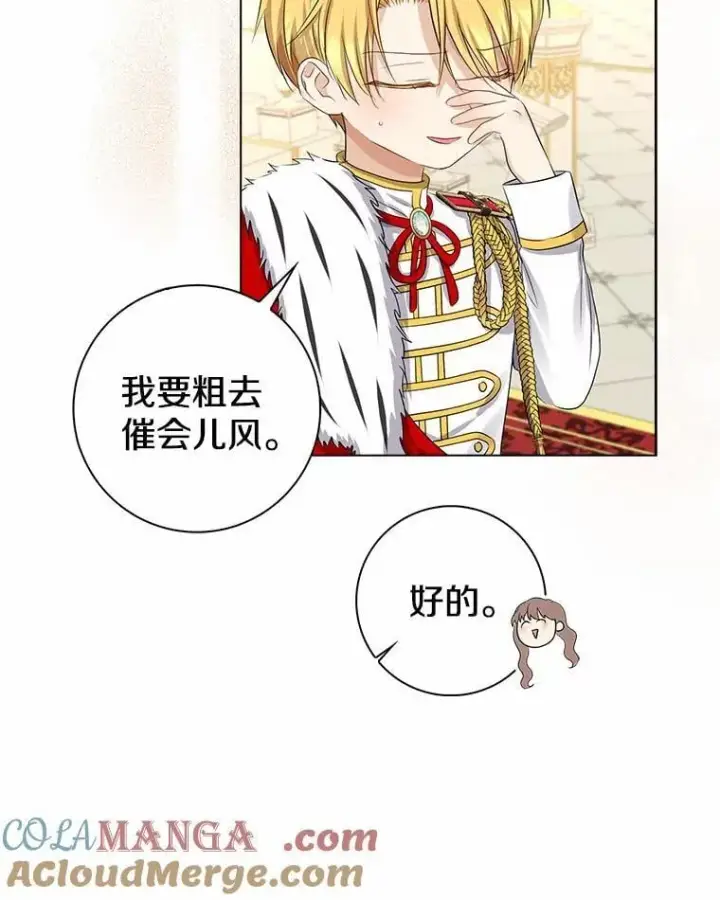 《我的暴君变成小孩儿了》8.快闪开图77