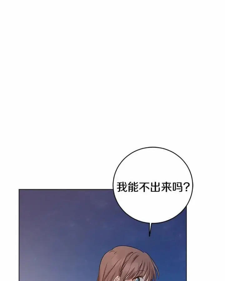 《我的暴君变成小孩儿了》8.快闪开图82