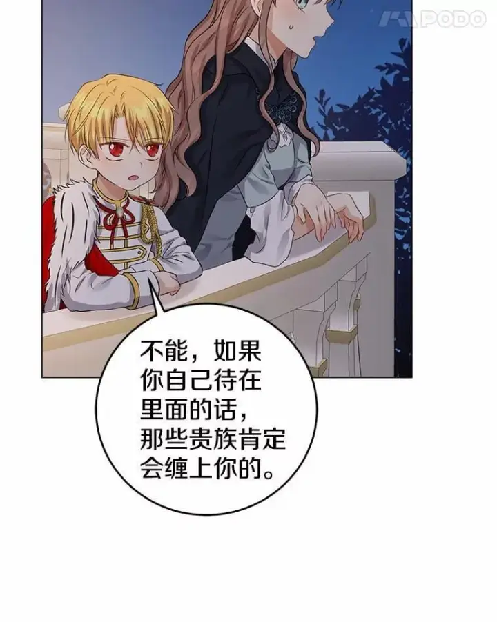 《我的暴君变成小孩儿了》8.快闪开图83