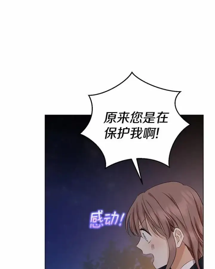 《我的暴君变成小孩儿了》8.快闪开图84