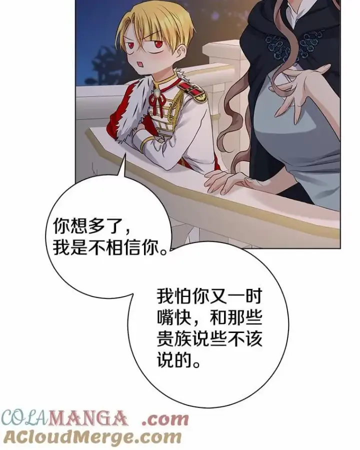 《我的暴君变成小孩儿了》8.快闪开图85