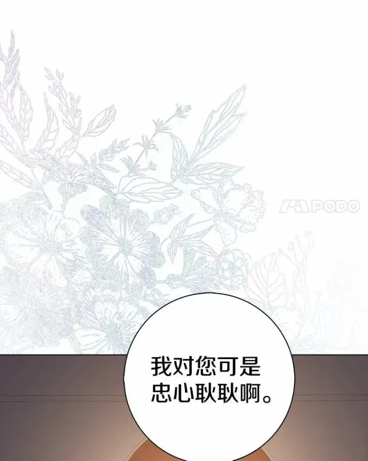 《我的暴君变成小孩儿了》8.快闪开图86