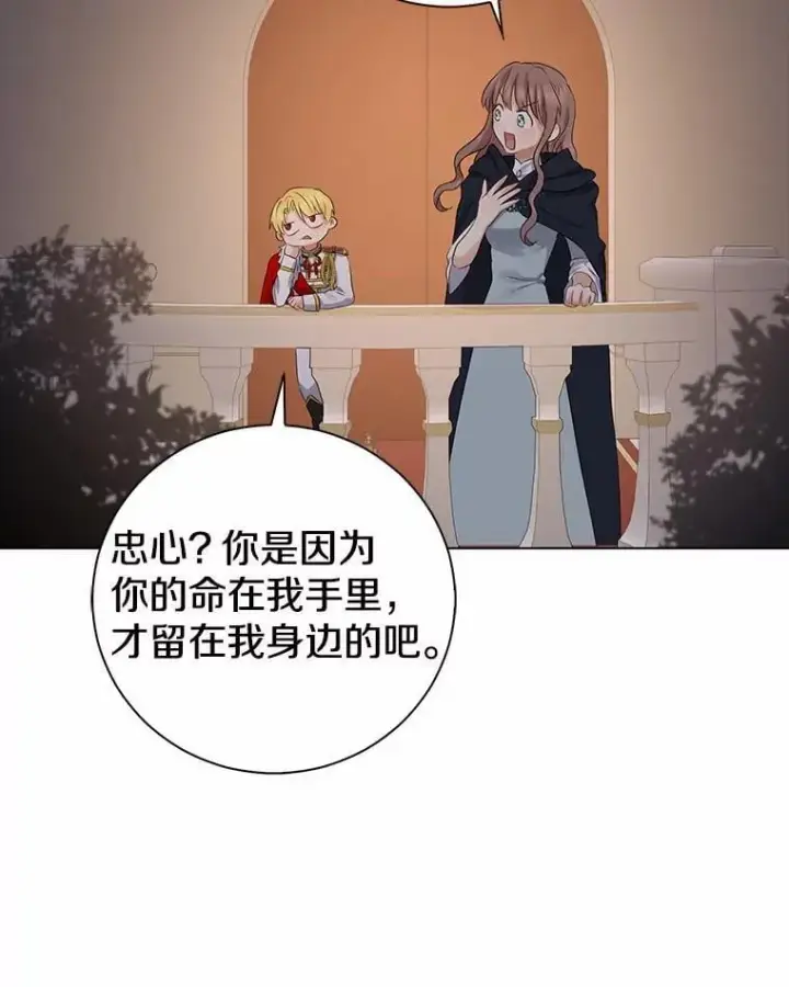《我的暴君变成小孩儿了》8.快闪开图87