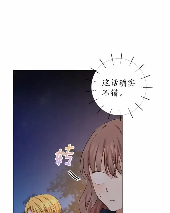 《我的暴君变成小孩儿了》8.快闪开图88