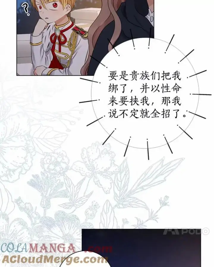 《我的暴君变成小孩儿了》8.快闪开图89