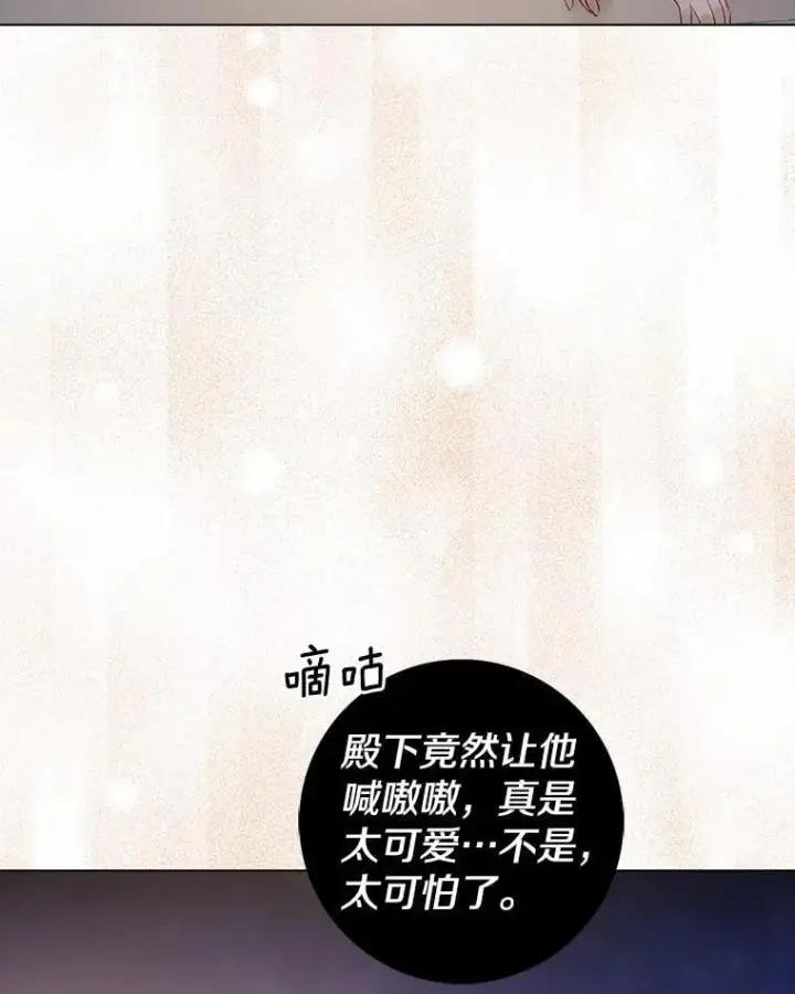 《我的暴君变成小孩儿了》8.快闪开图92