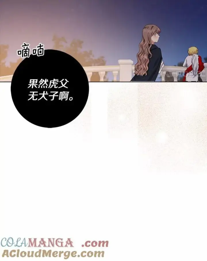《我的暴君变成小孩儿了》8.快闪开图93