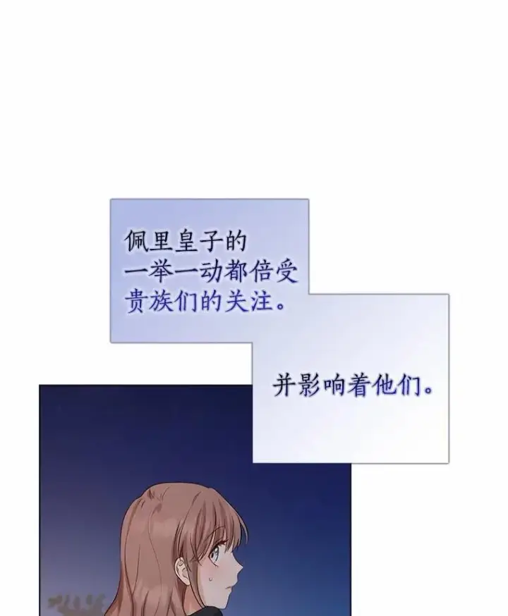 《我的暴君变成小孩儿了》8.快闪开图94