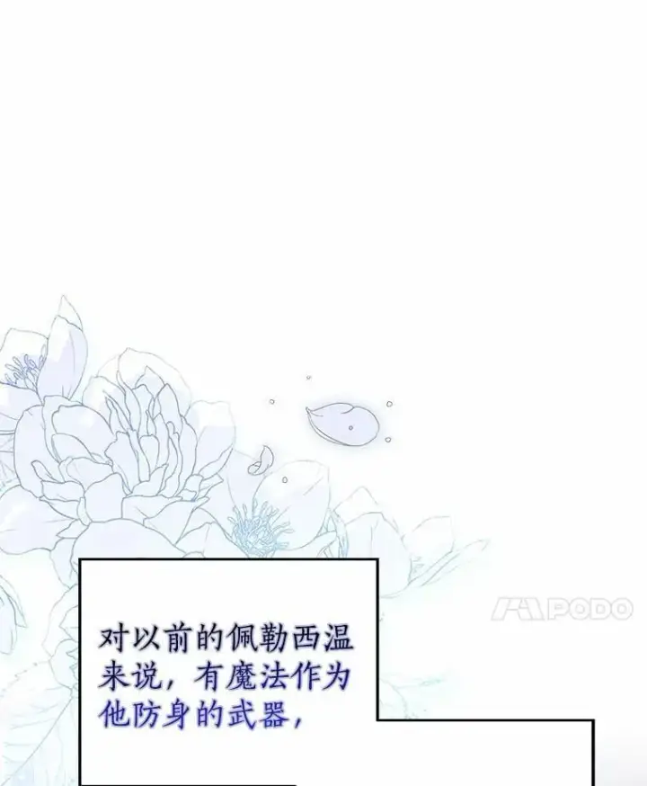 《我的暴君变成小孩儿了》8.快闪开图96
