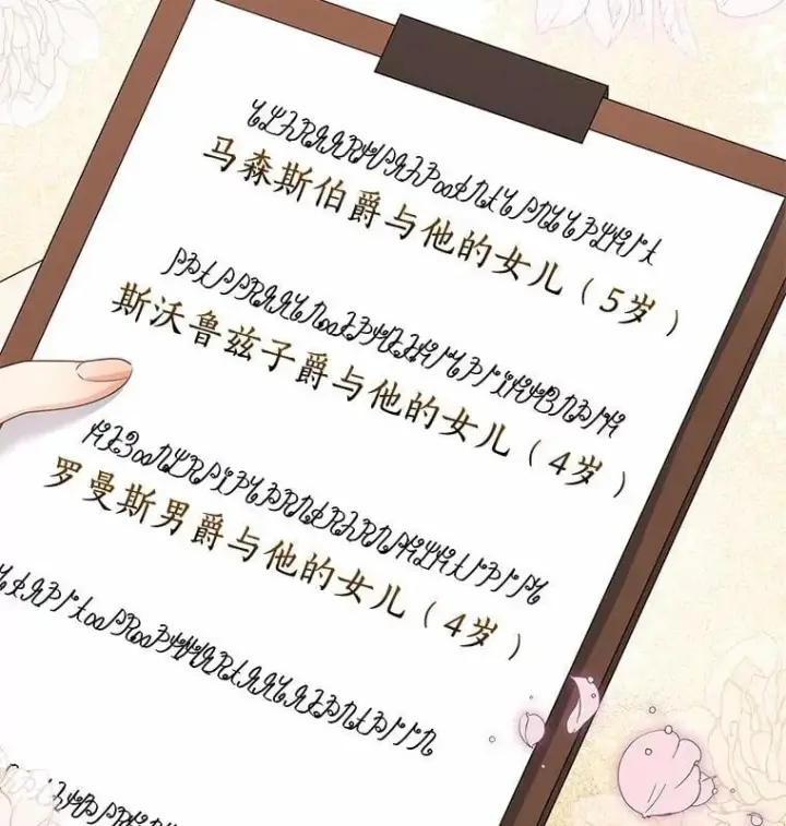 《我的暴君变成小孩儿了》10.天造地设的一对图10