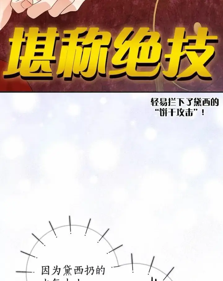 《我的暴君变成小孩儿了》10.天造地设的一对图118