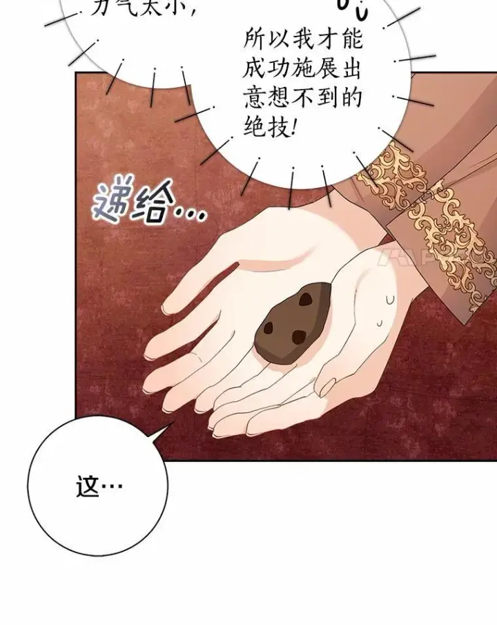 《我的暴君变成小孩儿了》10.天造地设的一对图119