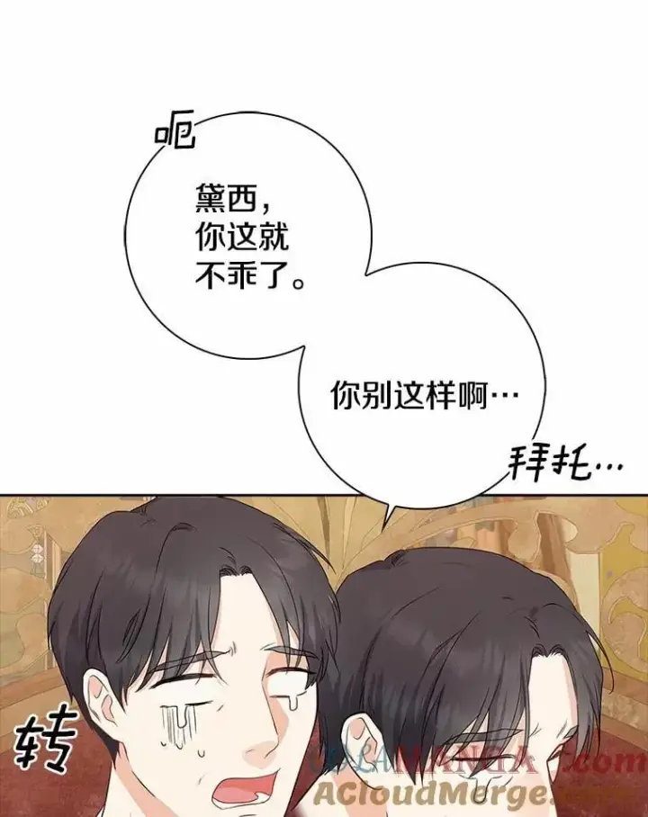 《我的暴君变成小孩儿了》10.天造地设的一对图125