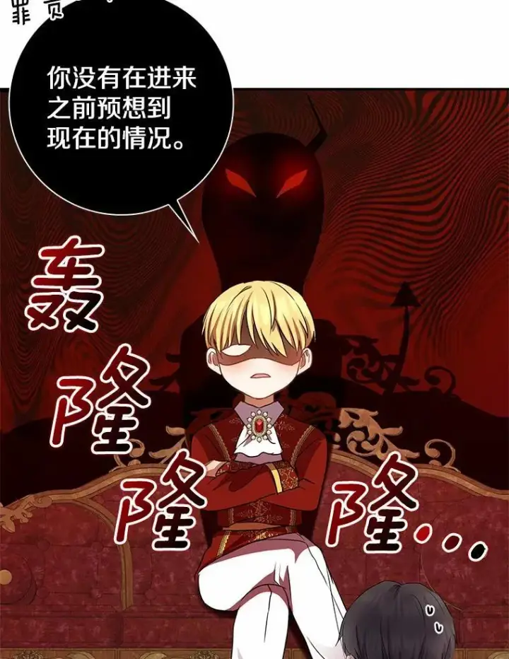 《我的暴君变成小孩儿了》10.天造地设的一对图131