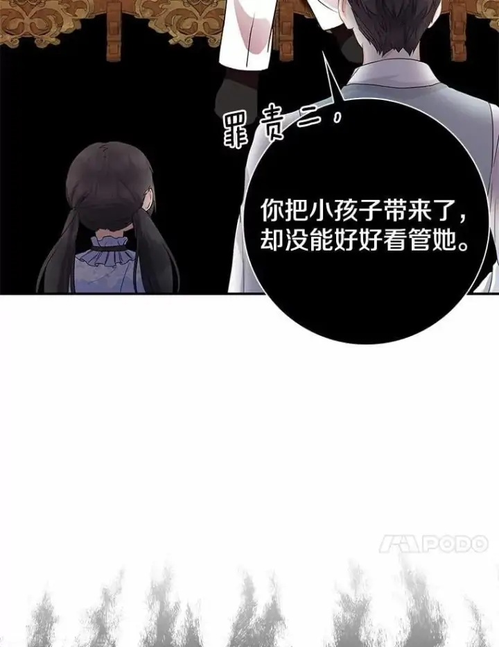 《我的暴君变成小孩儿了》10.天造地设的一对图132