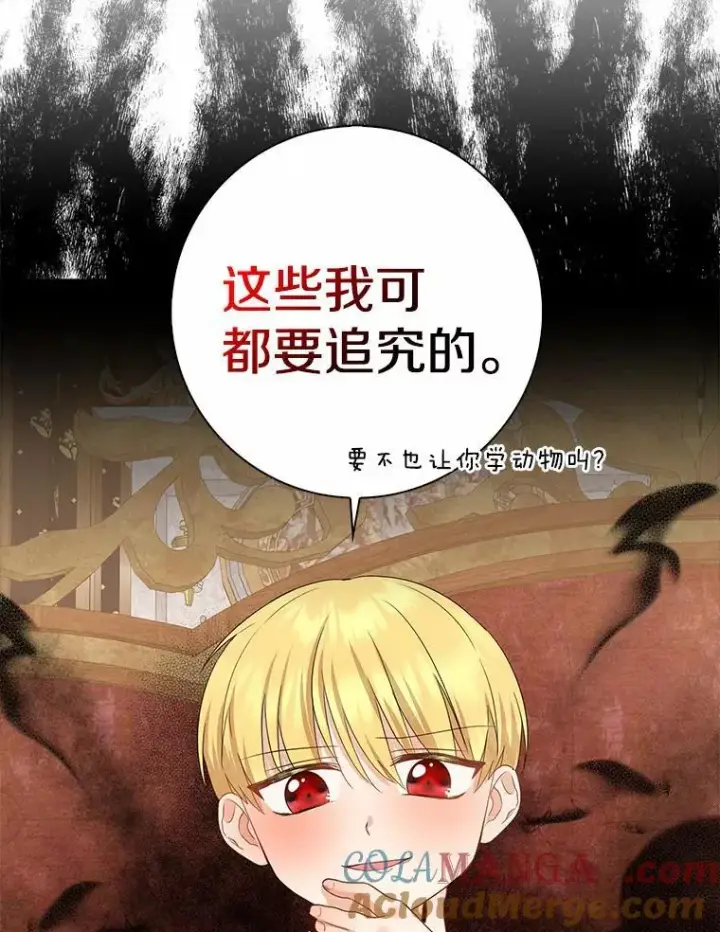 《我的暴君变成小孩儿了》10.天造地设的一对图133