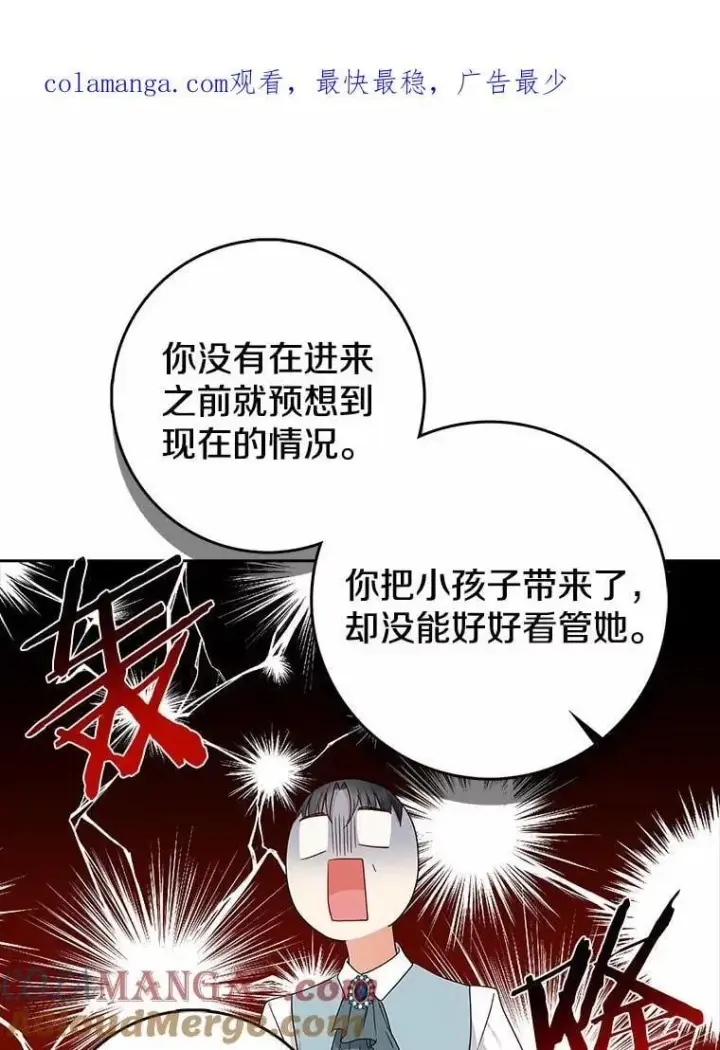 《我的暴君变成小孩儿了》10.天造地设的一对图136