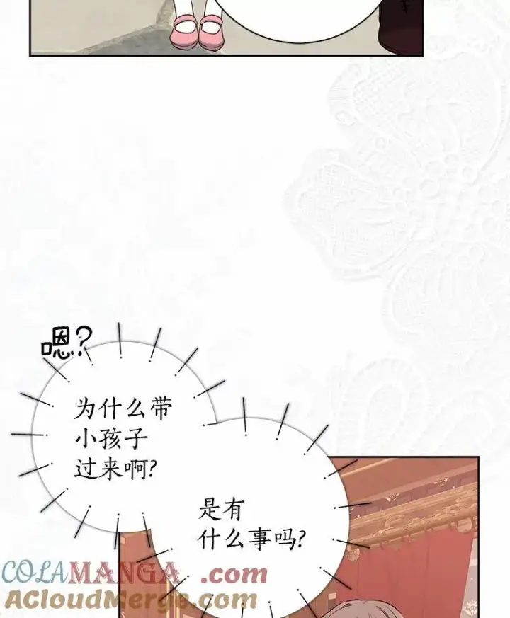 《我的暴君变成小孩儿了》10.天造地设的一对图17