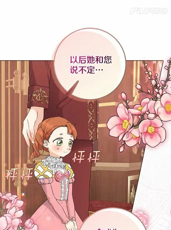 《我的暴君变成小孩儿了》10.天造地设的一对图19