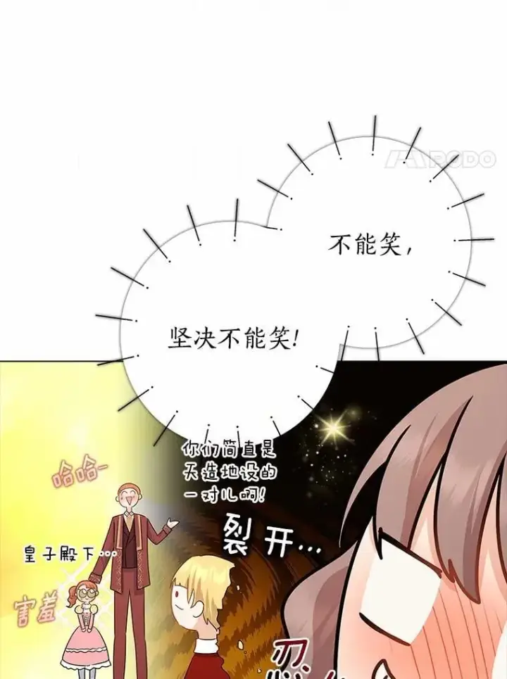 《我的暴君变成小孩儿了》10.天造地设的一对图22