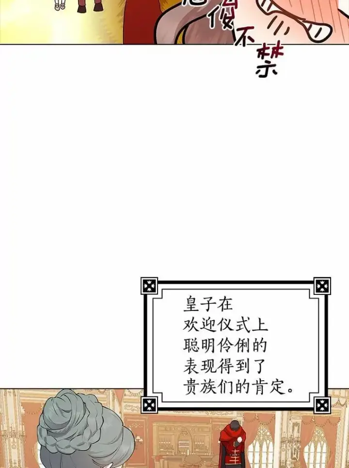 《我的暴君变成小孩儿了》10.天造地设的一对图23