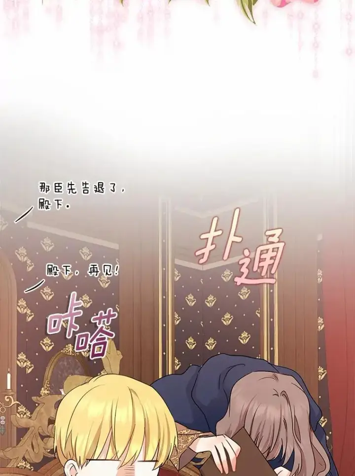 《我的暴君变成小孩儿了》10.天造地设的一对图26