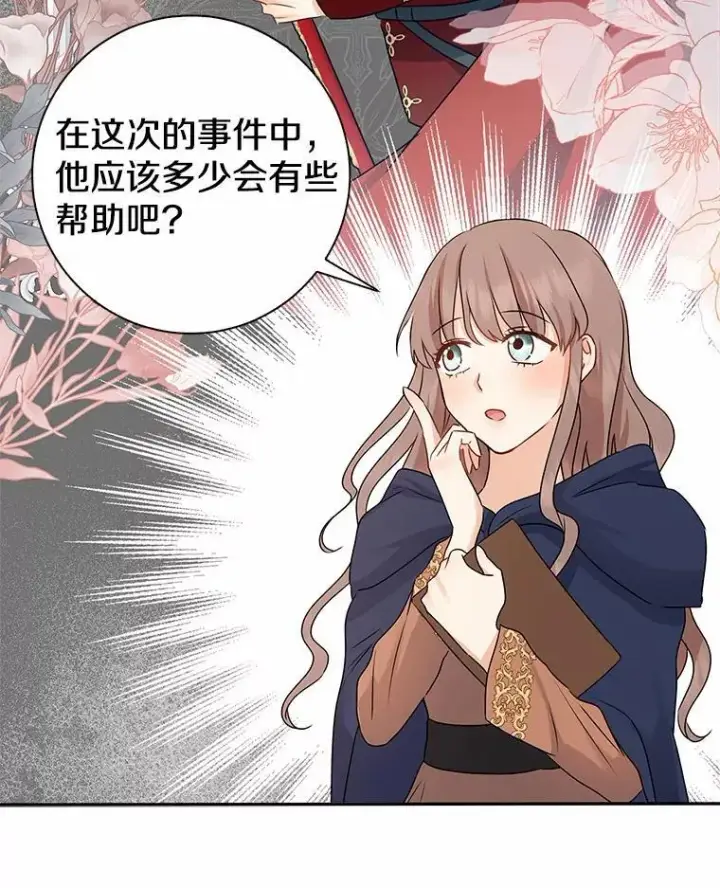 《我的暴君变成小孩儿了》10.天造地设的一对图31