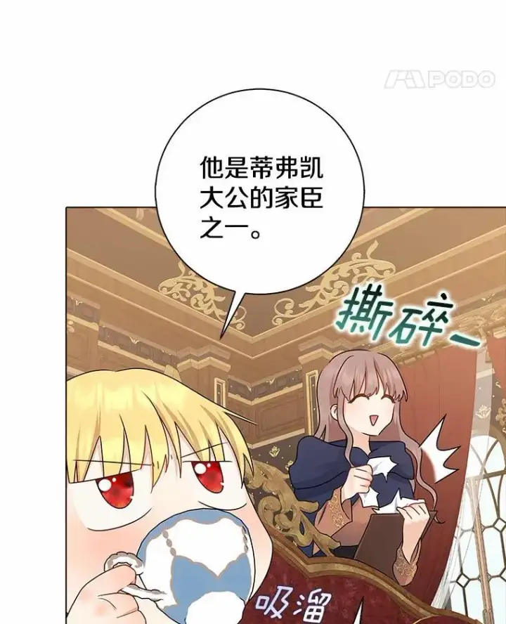 《我的暴君变成小孩儿了》10.天造地设的一对图32