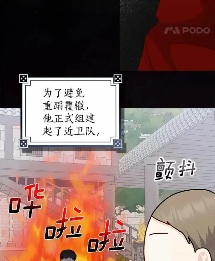 《我的暴君变成小孩儿了》10.天造地设的一对图39