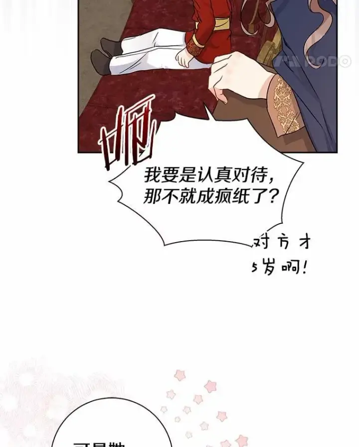 《我的暴君变成小孩儿了》10.天造地设的一对图46