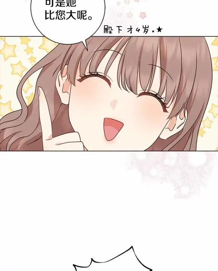 《我的暴君变成小孩儿了》10.天造地设的一对图47