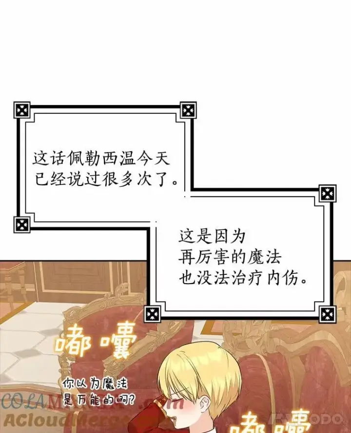 《我的暴君变成小孩儿了》10.天造地设的一对图53