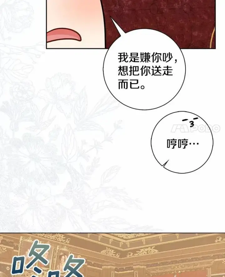 《我的暴君变成小孩儿了》10.天造地设的一对图56