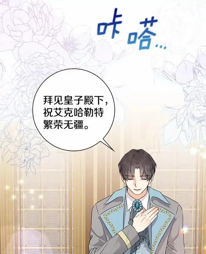 《我的暴君变成小孩儿了》10.天造地设的一对图58